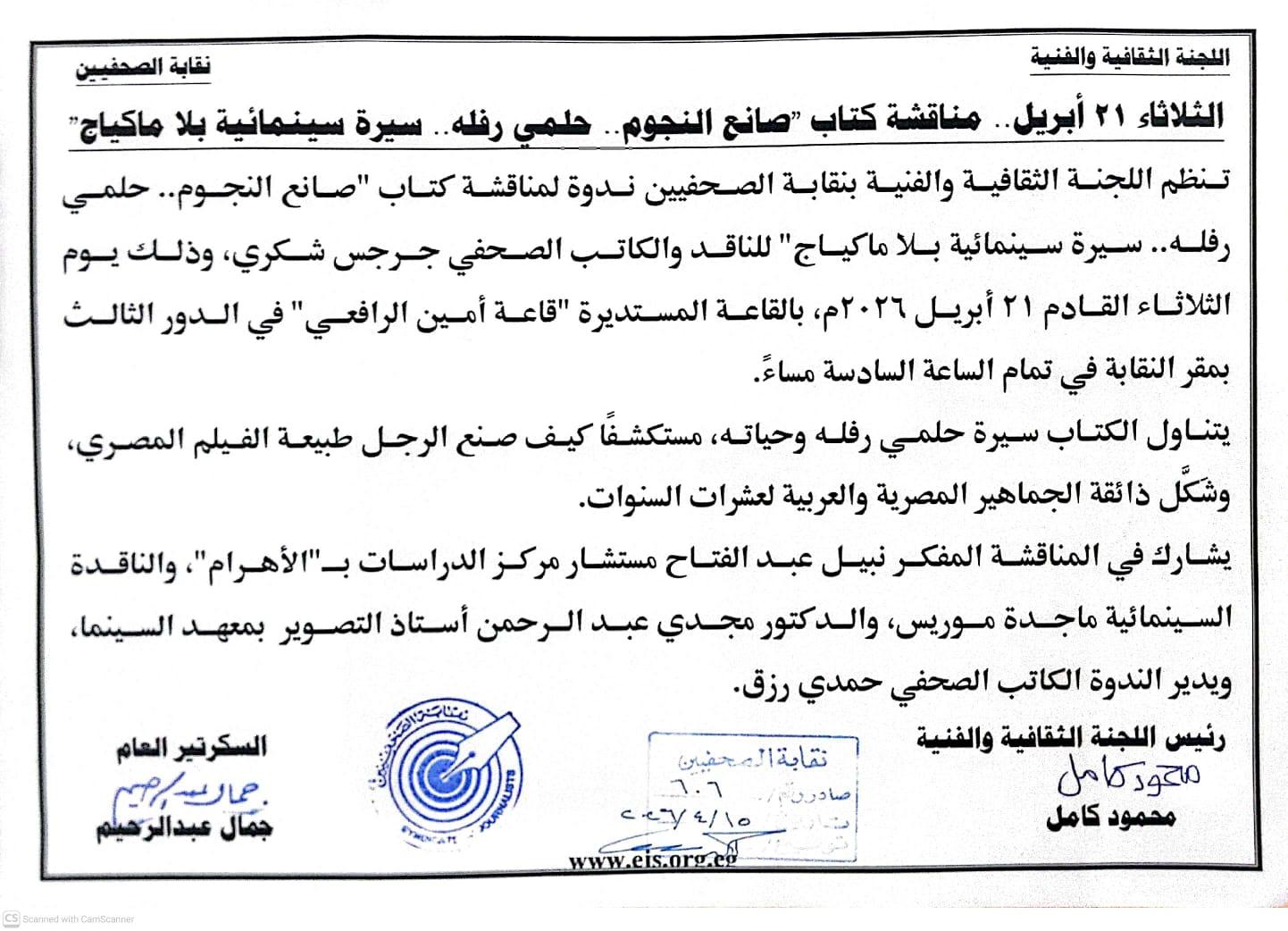 الثلاثاء 21 أبريل.. مناقشة كتاب 